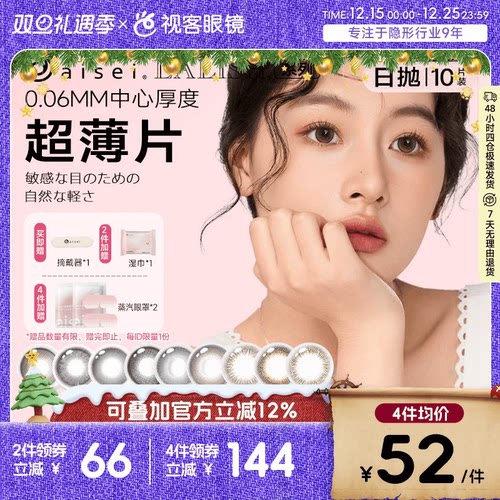 乐天商城同款人气美瞳   赠品有限先到先得