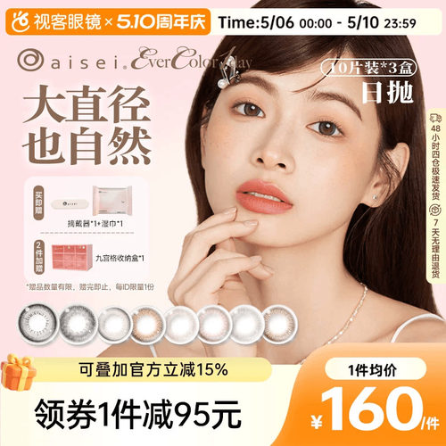 aisei爱谢品牌 EverColor美瞳日抛10片装*3