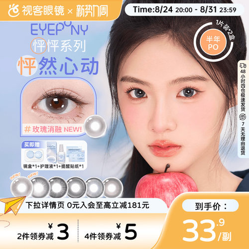 eyepony半年抛2片装