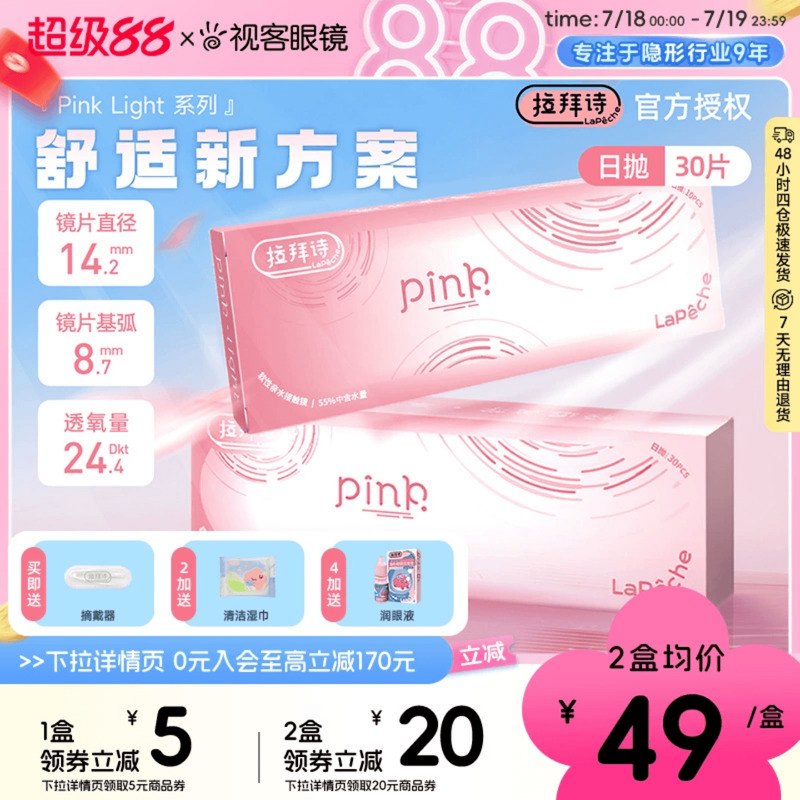 Lapeche拉拜诗Pink light系列水润水凝胶透