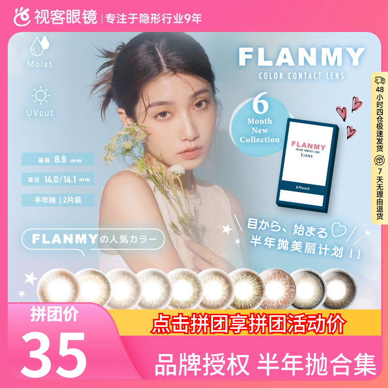 T-Garden美瞳chusme半年抛合集Flanmy隐形眼镜美瞳视客2片