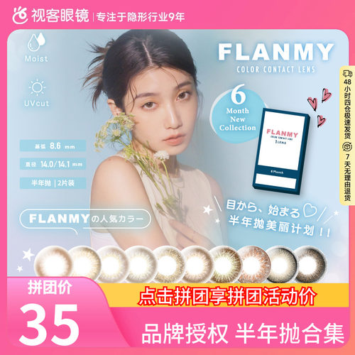 T-Garden美瞳chusme半年抛合集Flanmy隐形眼镜美瞳视客2片