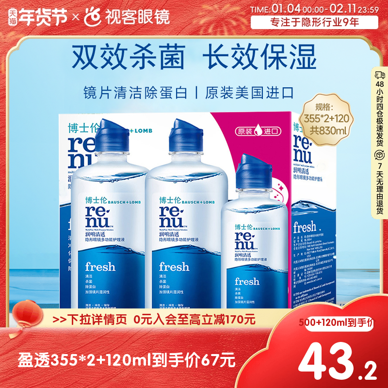 博士伦清透美瞳彩色隐形眼镜护理液500+120ml官方正品视客旗舰店,隐形眼镜/护理液,软镜护理液,淘宝优惠券,粉丝福利购,淘宝优惠卷