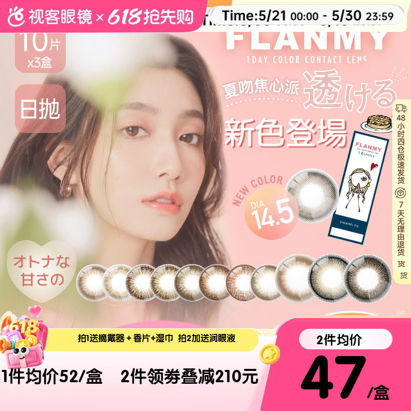 T-Garden美瞳Flanmy日抛大小直径10片*3盒彩色隐形眼镜