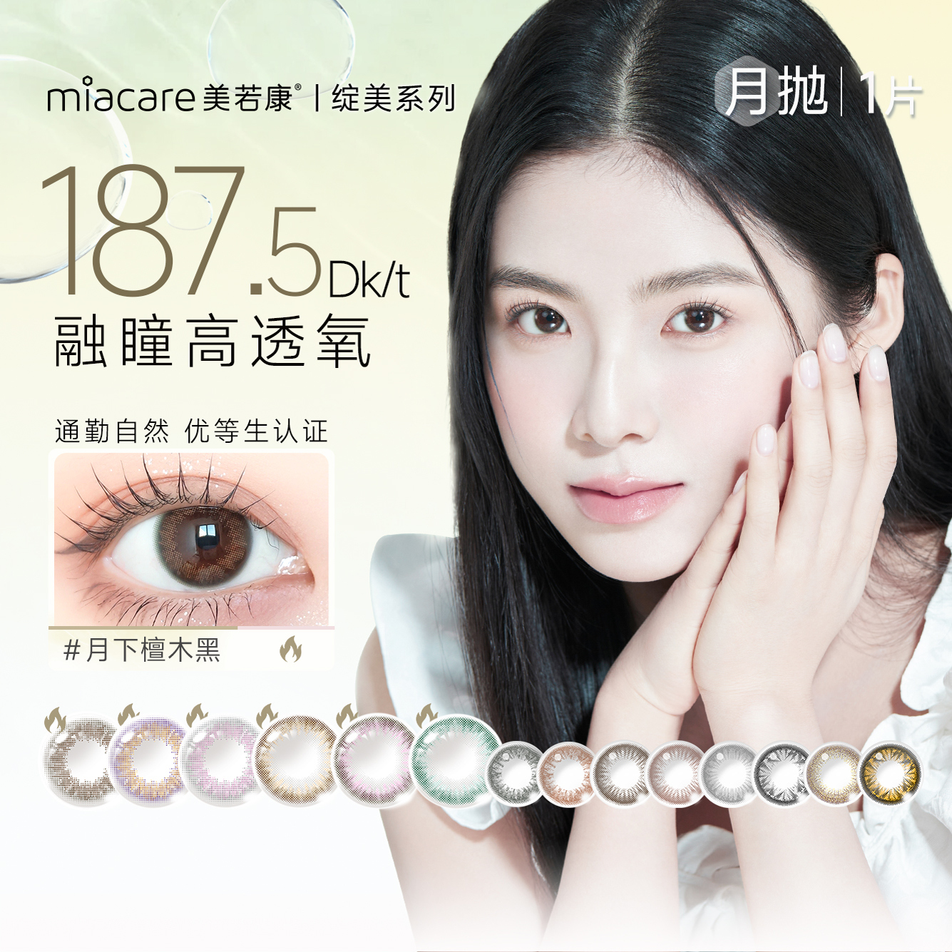 【直播间享补贴价】美若康硅水凝胶美瞳彩片月抛6片大包装高透氧