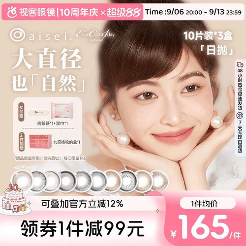 日本aisei爱谢品牌 EverColor美瞳日抛30片