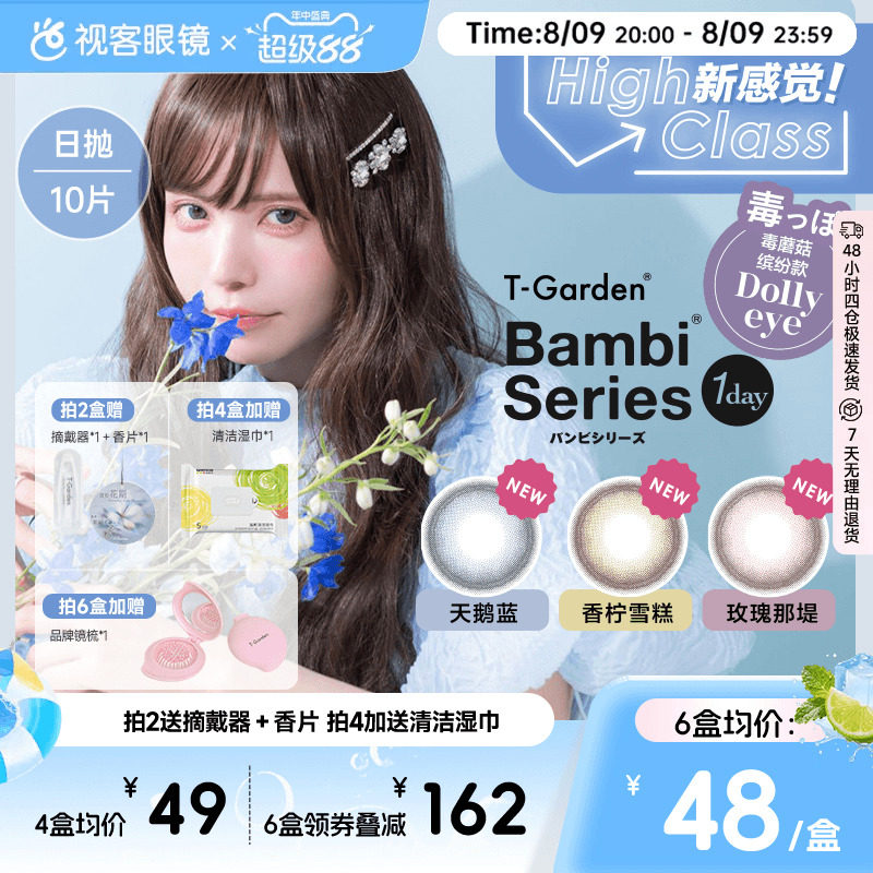 T-Garden美瞳Bambi小粉盒日抛小直径10片彩色隐形眼镜杏仁粽视客