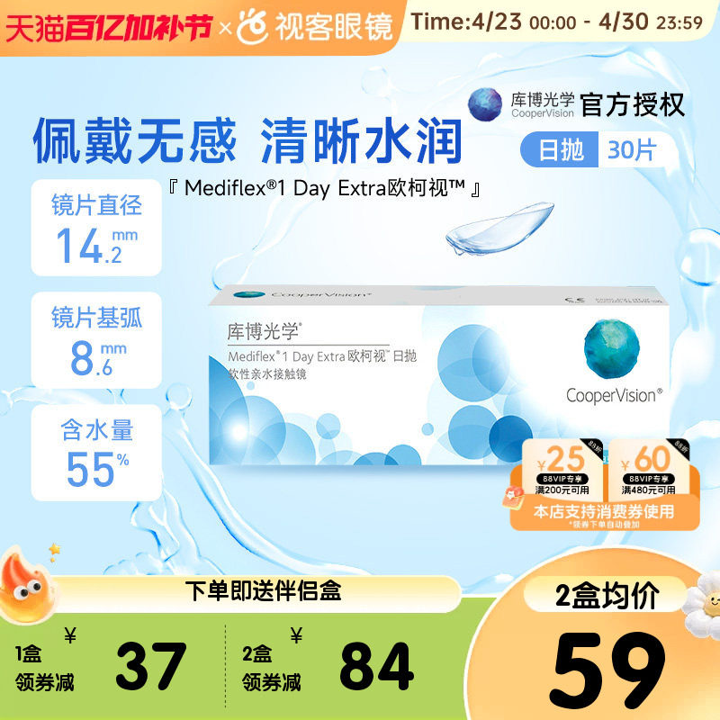 库博光学欧柯视日抛30片装盒近视库博原装正品隐形眼镜视客旗舰