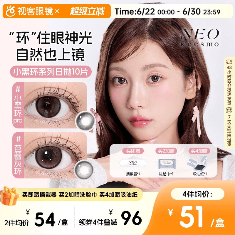 韩国NEO小黑环日抛美瞳10片小直径自然高级百搭款彩色隐形眼镜