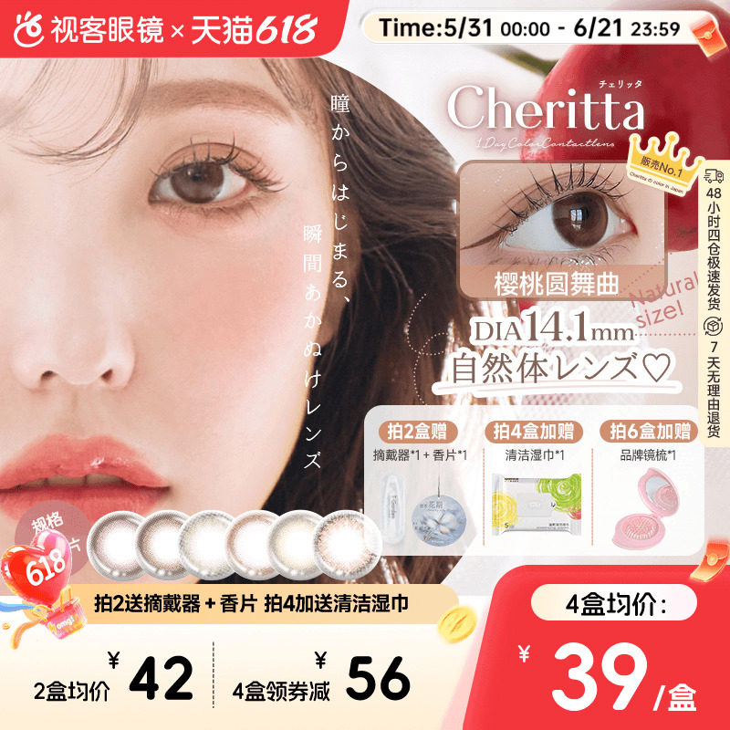 T-Garden美瞳Cheritta日抛10片樱桃圆舞曲小直径彩色隐形眼镜甜心