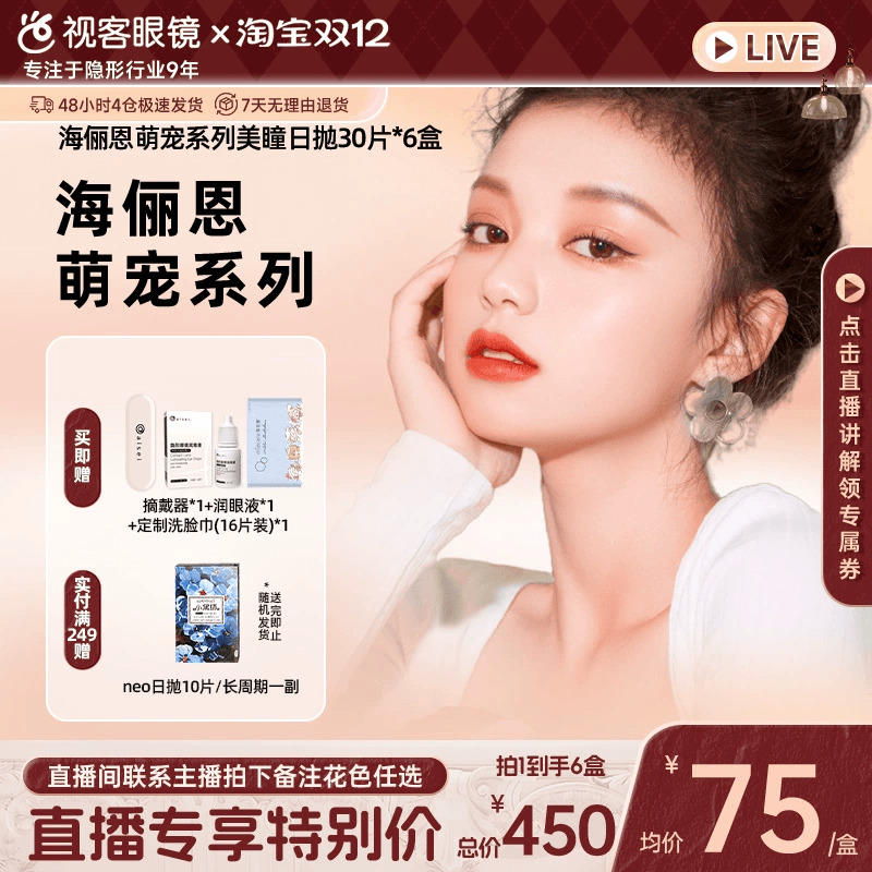 直播间领券|6盒均价75元/盒