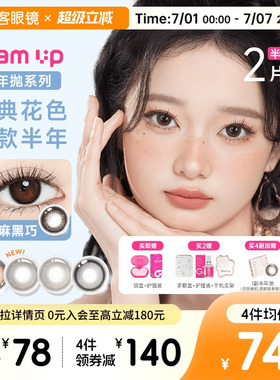 焦糖美式上新！GLAM UP半年抛2片冰美式美瞳深瞳近视隐形眼镜亚裔
