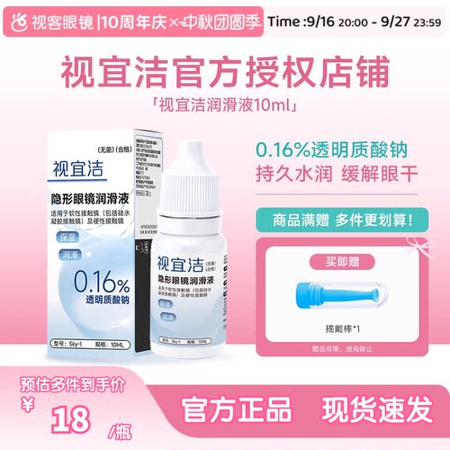 RGP/OK镜用润眼液 效期新鲜 发货快