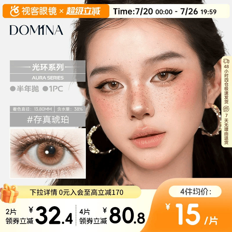 朵米娜AURA Series光环系列水凝胶半年抛1片彩色COS装隐形眼镜