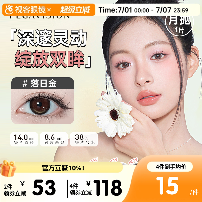 【上新】晶硕森之漾美瞳水凝胶彩色隐形眼镜大小直径月抛1片装
