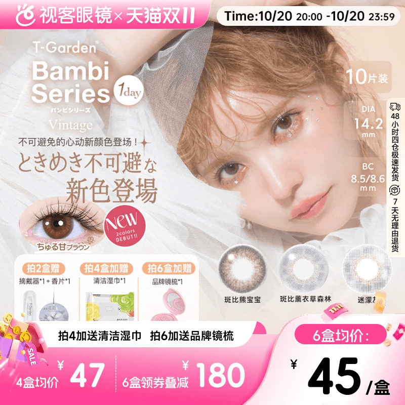 【预售!抢付尾款】t-garden美瞳bambi小鹿眼日抛10片小焦糖