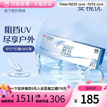 强生安视优舒日日抛30片装隐形近视眼镜水润舒适透氧进口官方正品