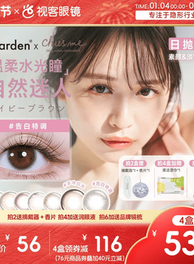 t-garden美瞳chusme日抛10片告白彩色隐形眼镜三明治粉色香槟贵气