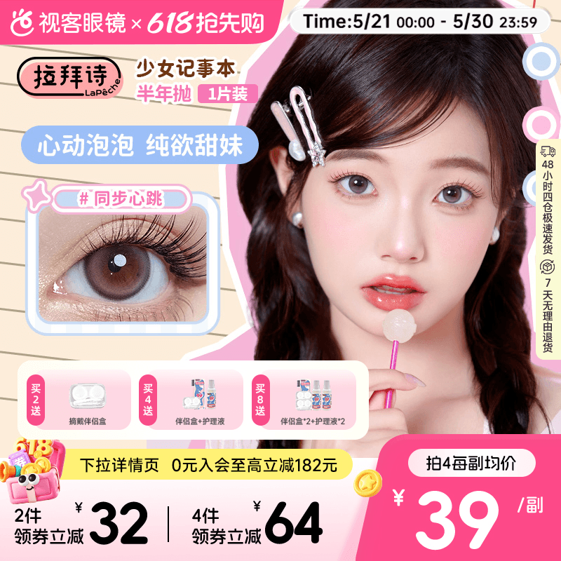 拉拜诗美瞳半年抛1片盒少女系列彩色隐形近视眼镜大小直径旗舰店
