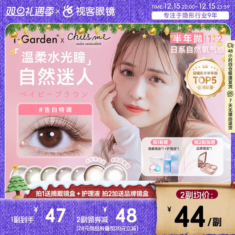T-Garden美瞳chusme彩色隐形眼镜半年抛小直径1片*2盒告白特调sk