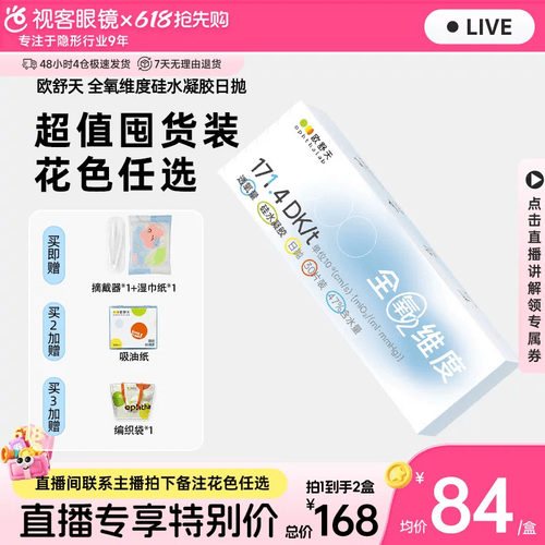 高透氧