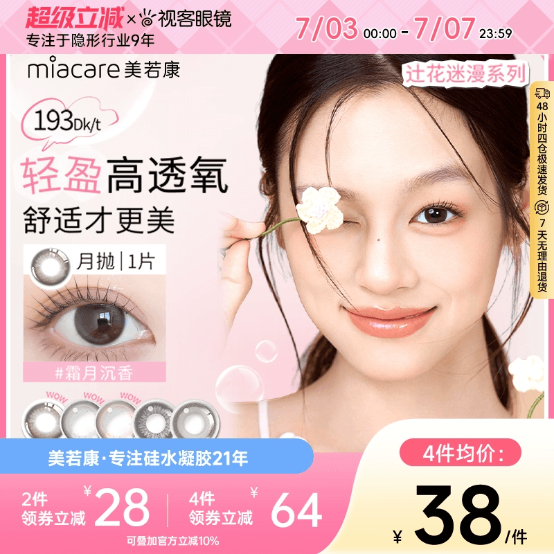 官方授权 真硅水凝胶 三明治工艺 品质保障