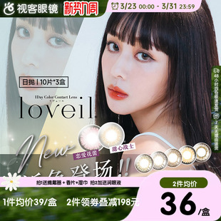 3盒Loveil小直径混血彩色隐形 Garden美瞳日抛10片