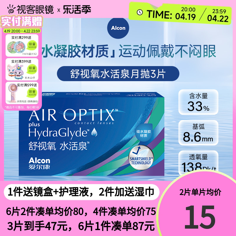 爱尔康视康水活泉月抛6片装硅水凝胶隐形近视眼镜舒视氧官方正品