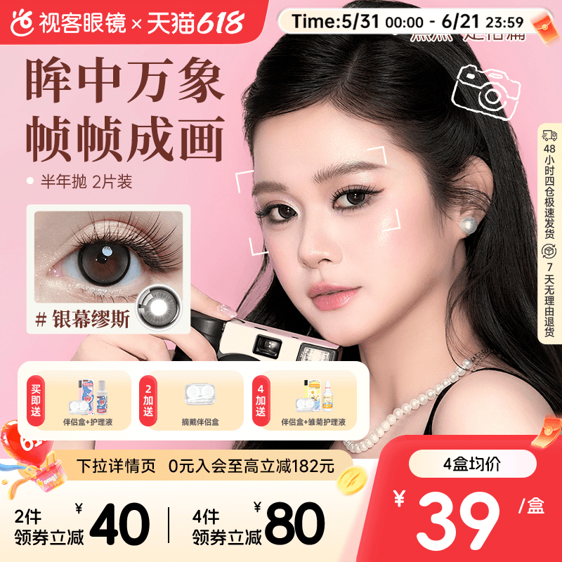 LaPeche拉拜诗焦点定格系列半年抛2片装美瞳彩色隐形眼镜滤镜主角