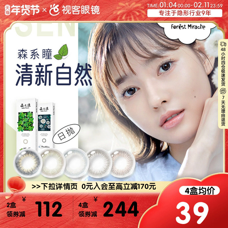 森之漾柏林黑山茶美瞳日抛隐形眼镜近视小直径旗舰10片,隐形眼镜/护理液,彩色隐形眼镜,淘宝优惠券,粉丝福利购,淘宝优惠卷