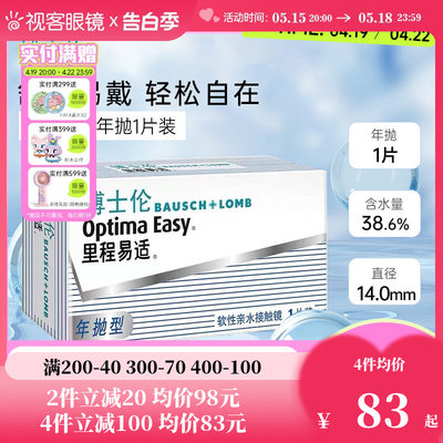 博士伦隐形近视眼镜Optima Easy年抛里程易适1片装清朗矫正散光