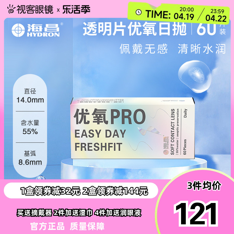 海昌优氧隐形近视眼镜日抛盒60片装一次性隐型眼镜官方旗舰店正品