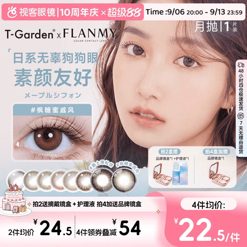 Flanmy美瞳月抛隐形眼镜近视小直径女视客旗舰店1片T-Garden蜜糖
