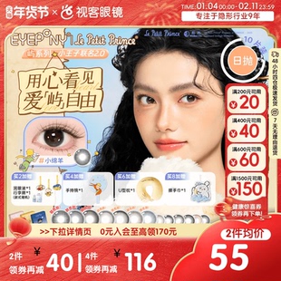 EYEPONY小王子联名美瞳日抛10片小露珠水雾丁隐形眼镜