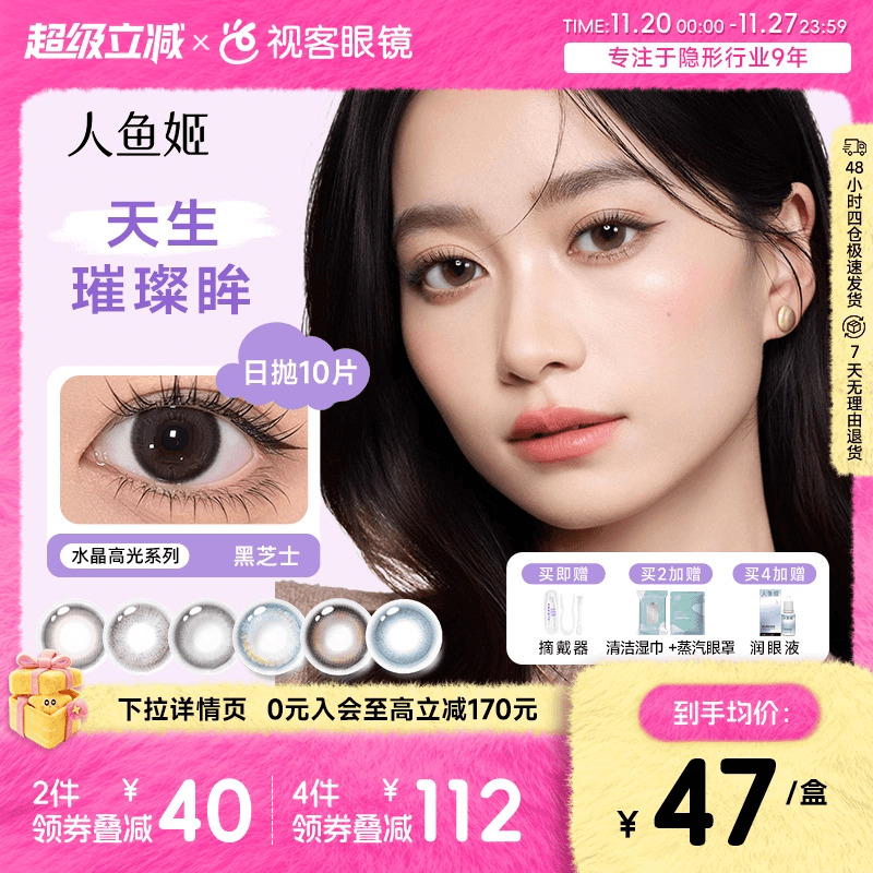 人鱼姬美瞳 专注闪耀彩瞳