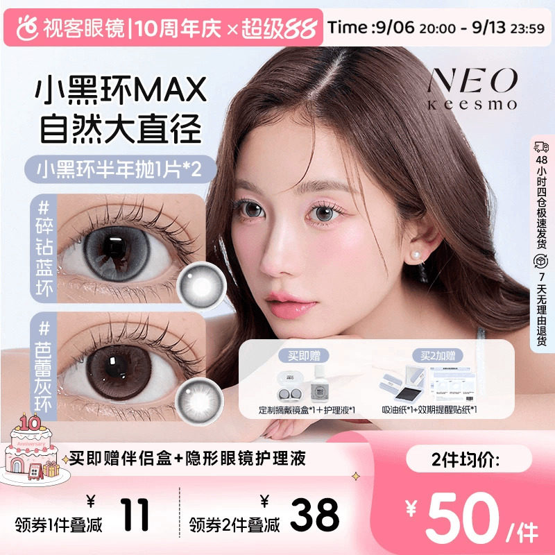 韩国NEO经典小黑环半年抛美瞳2片灵动自然彩色隐形眼镜芭蕾灰环图片