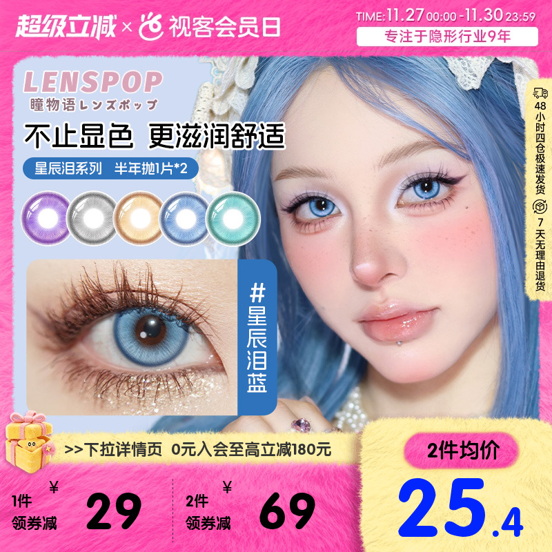 LENSPOP瞳物语星辰泪半年抛2片敖丙三明治工艺cos美瞳蓝紫灰青色