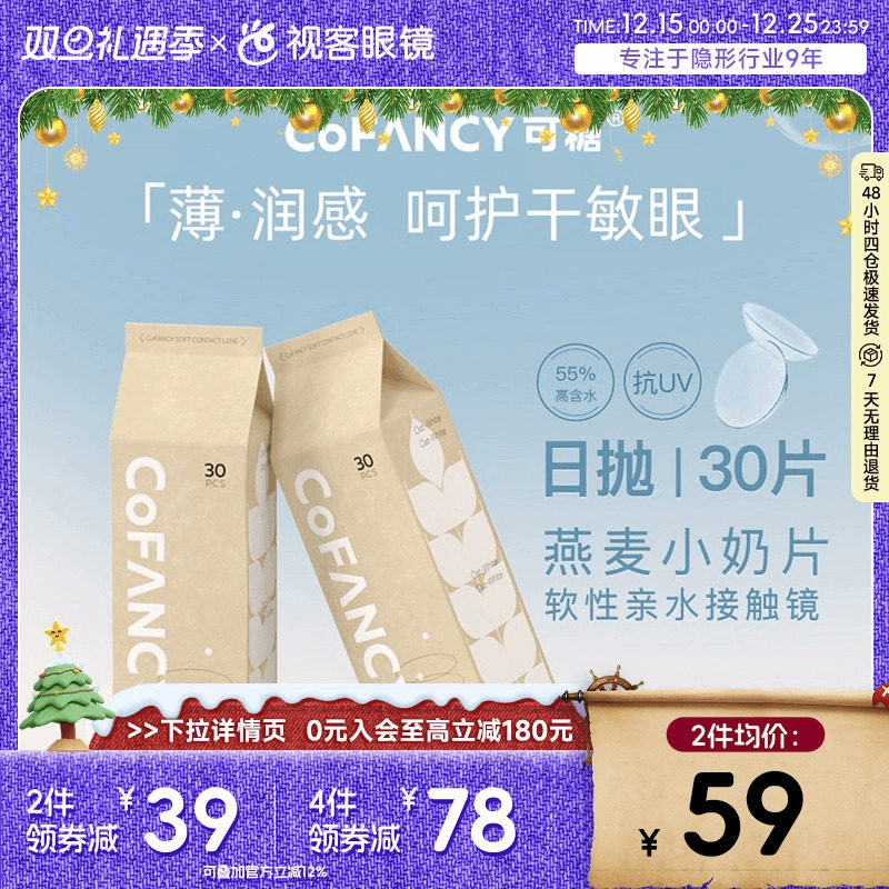 新品首发 下单即赠润眼液