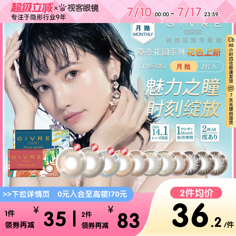 日本givre美瞳月抛绮芙莉大直径混血隐形眼镜1片*2盒女学生旗舰