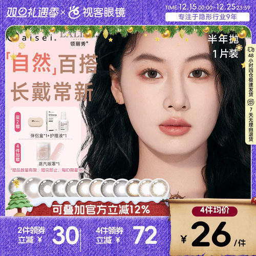 买即送精美镜盒加护理液 赠品有限送完即止!