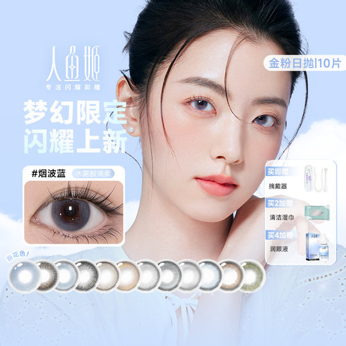透氧量24.7DK/T   细腻金粉 闪亮灵动