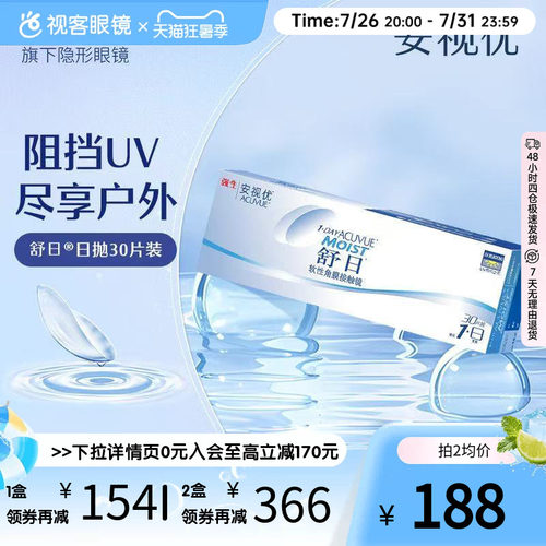 强生安视优舒日日抛30片近视眼镜