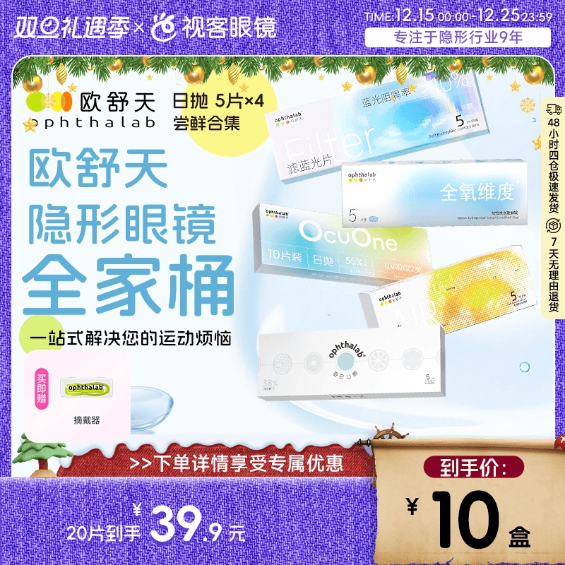 欧舒天隐形眼镜20片装每日U新38%小轻袋防蓝光日抛尝鲜装5片*4盒