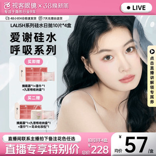 【直播专属】aisei爱谢硅水凝胶LALISH领丽秀呼吸系列日抛10片*4