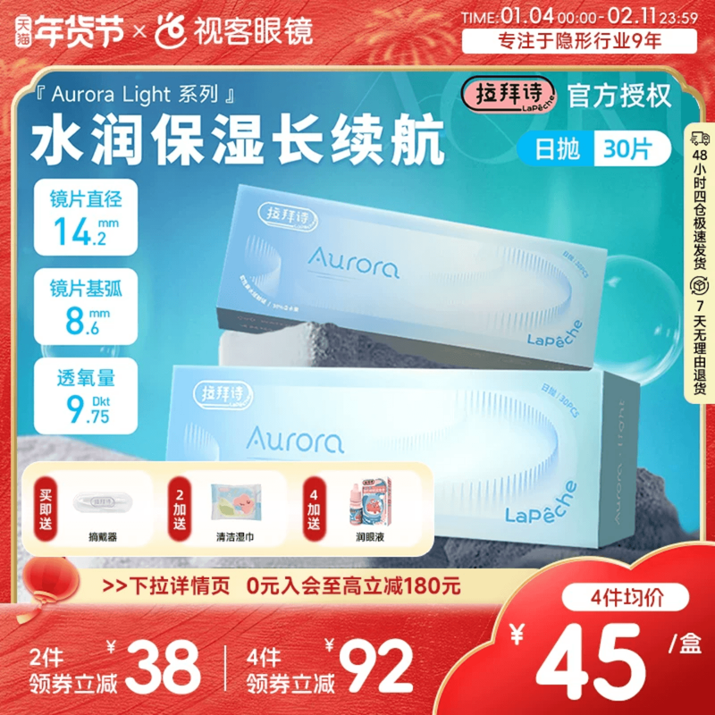 拉拜诗Aoruralight系列隐形眼镜日抛30透明自然水润舒适正品ZF,隐形眼镜/护理液,隐形眼镜,淘宝优惠券,粉丝福利购,淘宝优惠卷
