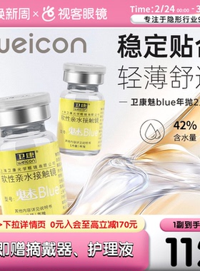 卫康隐形近视眼镜年抛金装魅blue高度数透氧透明2片装正品旗舰店