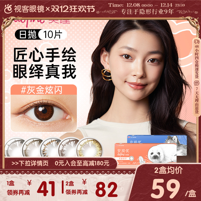 强生安视优美瞳日抛10片彩色隐形近视眼镜大直径混血女新客专享价