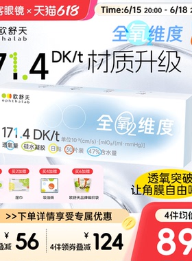 ophthalab全氧维度硅水凝胶日抛30片欧舒天近视隐形眼镜高透氧