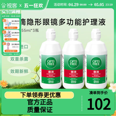 爱尔康傲滴护理液隐形眼镜美瞳355ml*3旗舰店官方正品