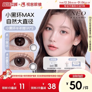 韩国NEO小黑环半年抛美瞳自然清透水光彩色隐形眼镜2片香槟金环